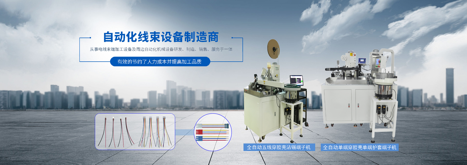 自動化線束設(shè)備制造商